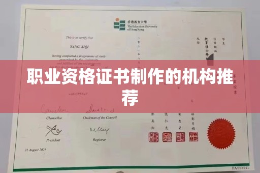 巴彦职业资格证书制作的机构推荐